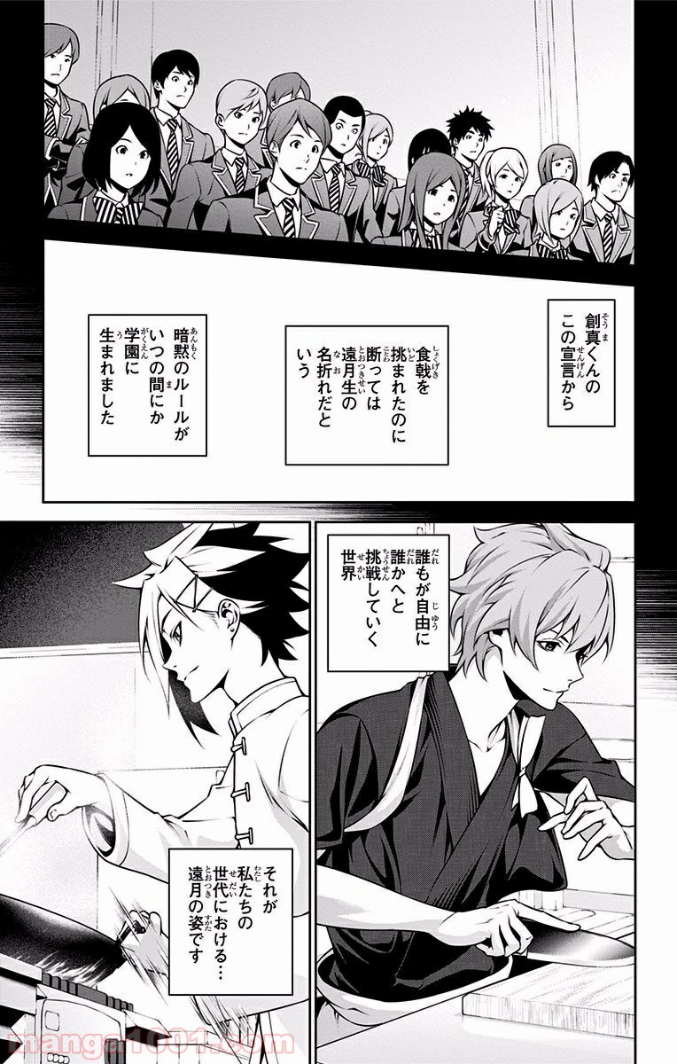 食戟のソーマ - raw - 第264話 - https://jppp.mangajikan.cc/jppp/06072333/ydjxvmuvkz1.jpg