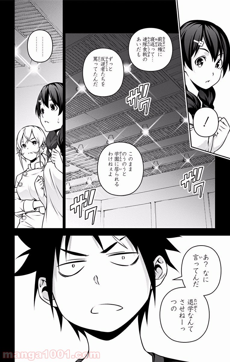 食戟のソーマ - raw - 第264話 - https://jppp.mangajikan.cc/jppp/06072333/zrtoscgghow.jpg