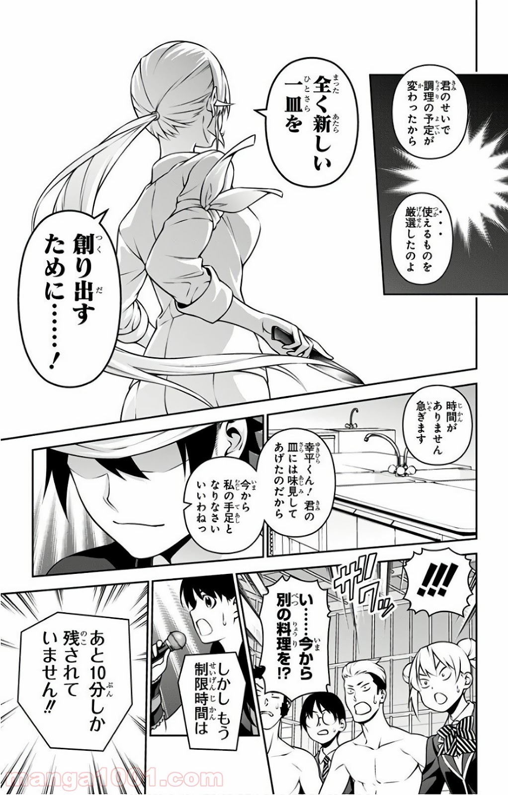 食戟のソーマ - raw - 第259話 - https://jppp.mangajikan.cc/jppp/06072334/4lpy4fxucip.jpg