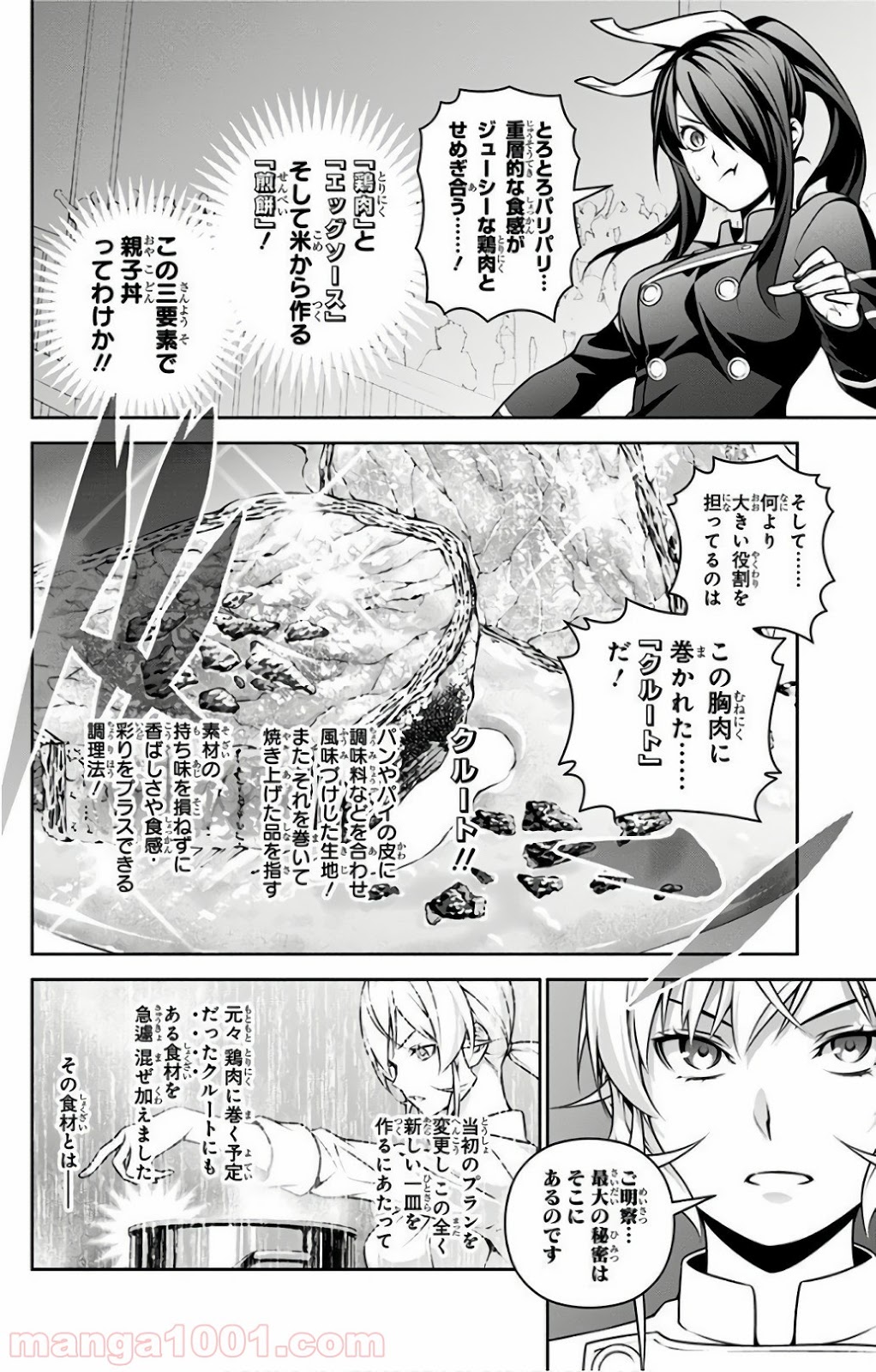 食戟のソーマ - raw - 第260話 - https://jppp.mangajikan.cc/jppp/06072334/hjylvcs5vq2.jpg