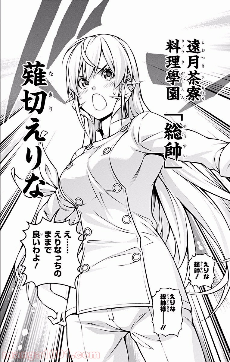 食戟のソーマ - raw - 第263話 - https://jppp.mangajikan.cc/jppp/06072334/kuvgojeq02x.jpg