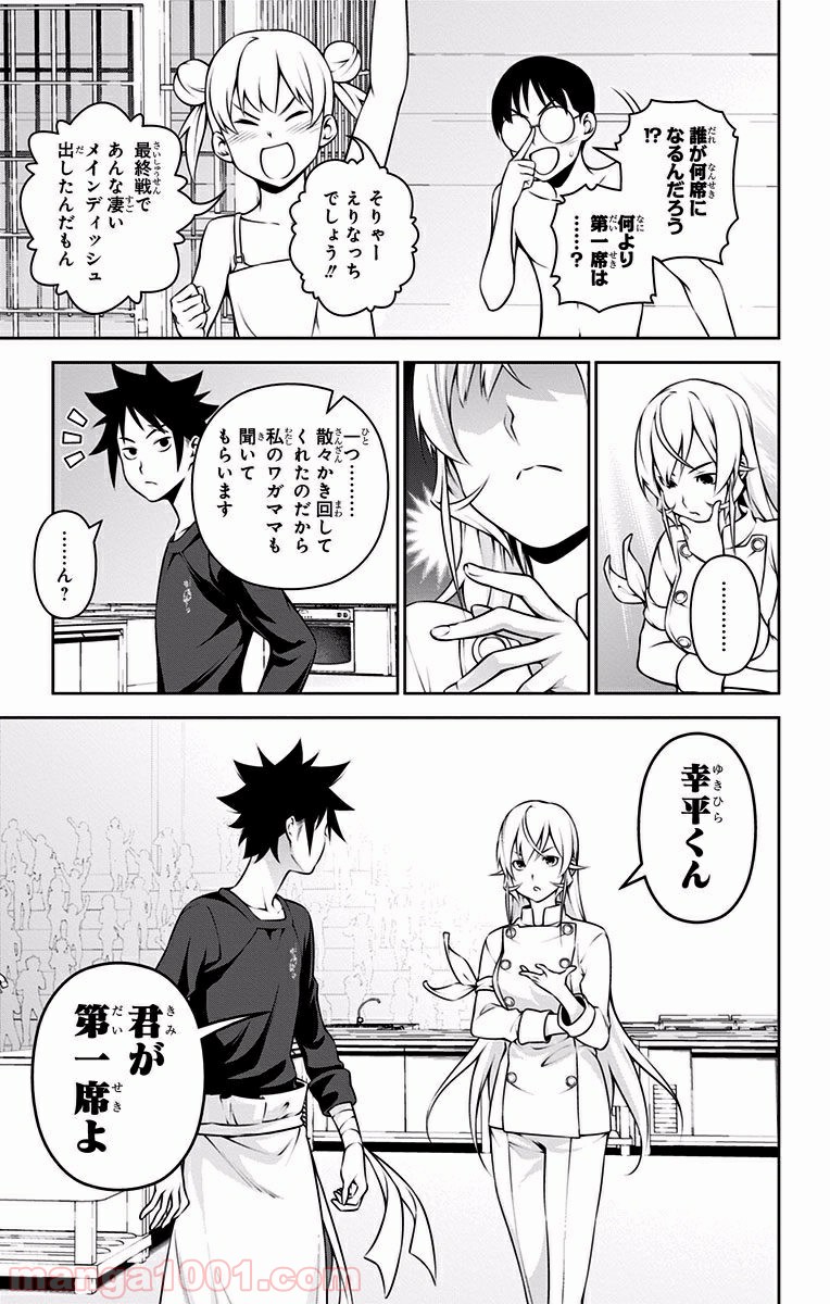 食戟のソーマ - raw - 第263話 - https://jppp.mangajikan.cc/jppp/06072334/lsdbtomwvpv.jpg
