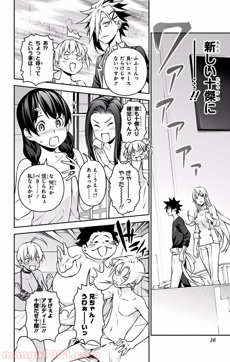 食戟のソーマ - raw - 第263話 - https://jppp.mangajikan.cc/jppp/06072334/m5lve1bacbi.jpg