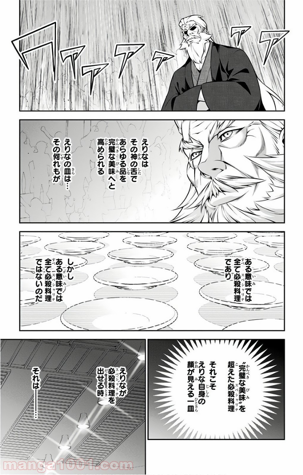 食戟のソーマ - raw - 第259話 - https://jppp.mangajikan.cc/jppp/06072334/mewwpm3hx2a.jpg