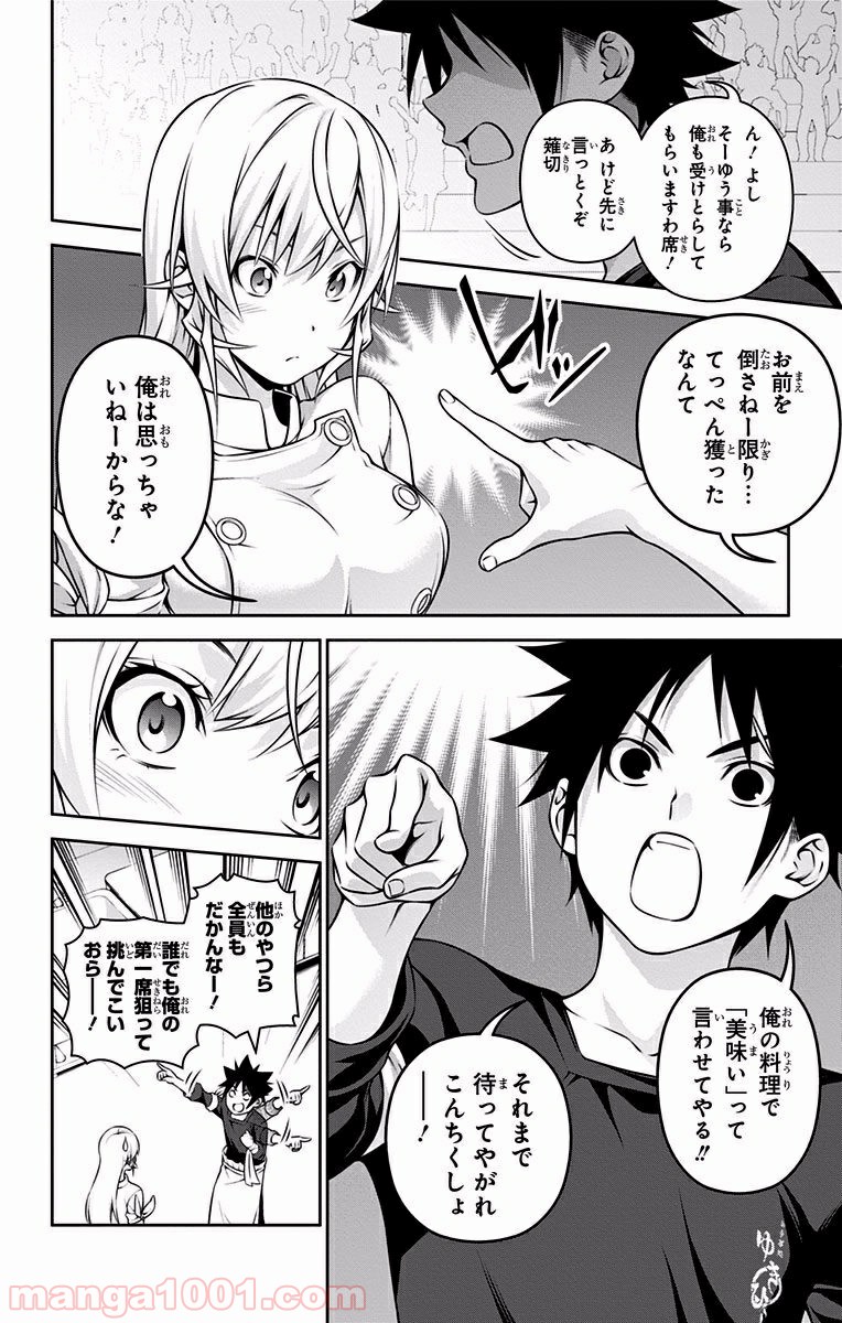 食戟のソーマ - raw - 第263話 - https://jppp.mangajikan.cc/jppp/06072334/nl2rxbp23yj.jpg