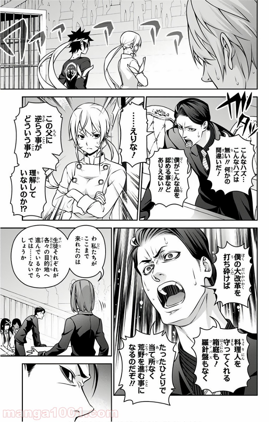 食戟のソーマ - raw - 第262話 - https://jppp.mangajikan.cc/jppp/06072334/q30nez0ke51.jpg