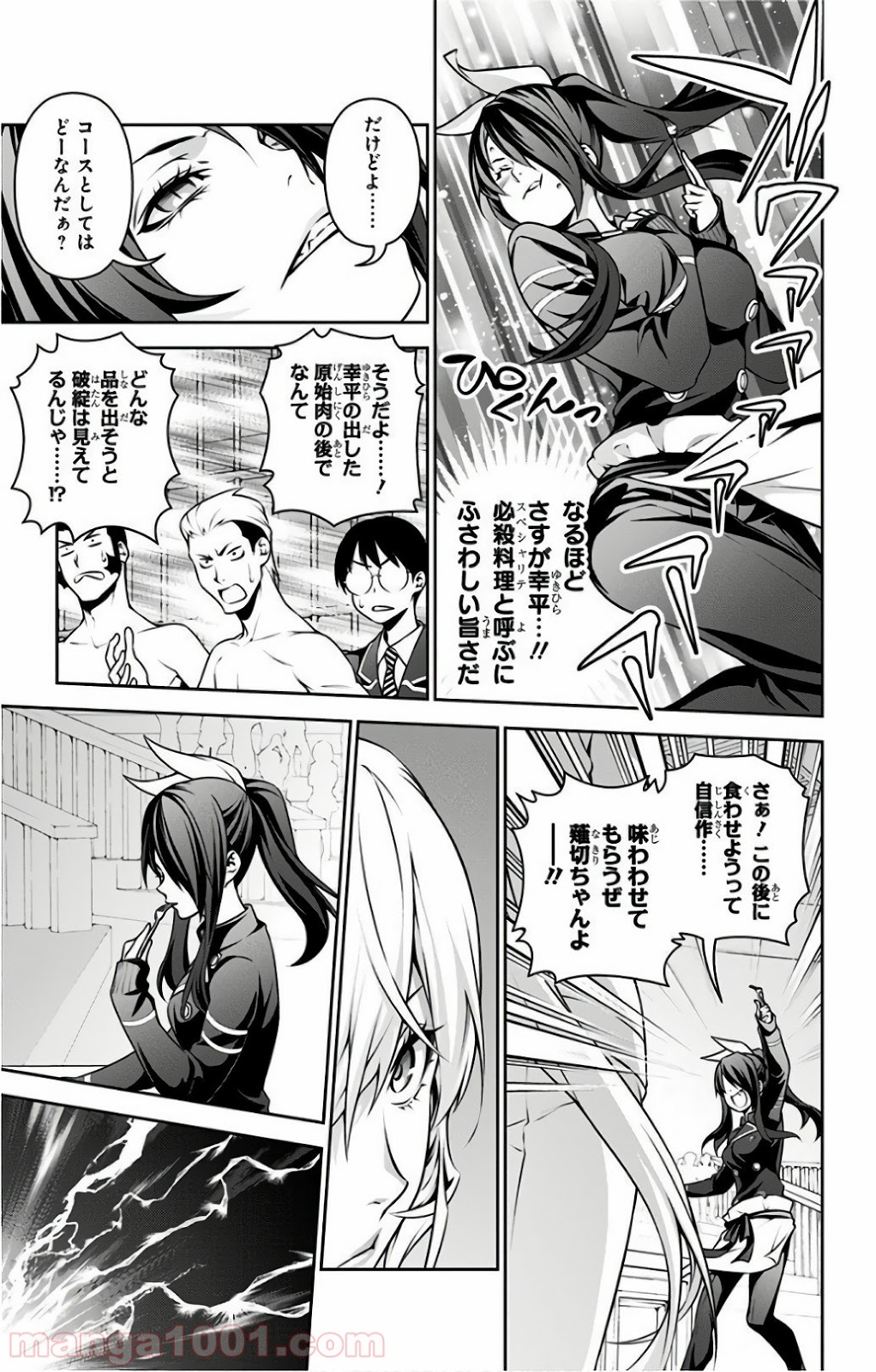 食戟のソーマ - raw - 第260話 - https://jppp.mangajikan.cc/jppp/06072334/sc2o3dvzj0n.jpg