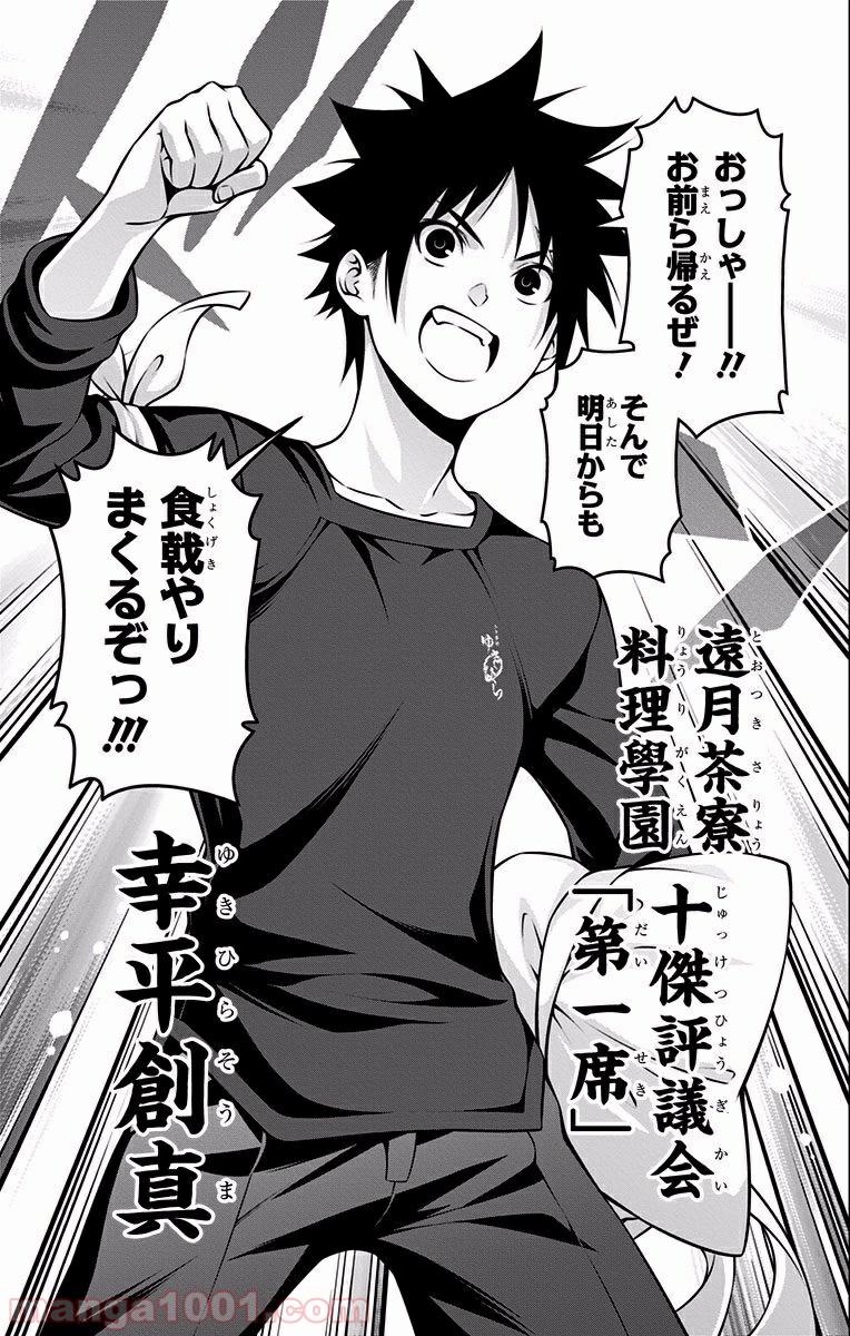 食戟のソーマ - raw - 第263話 - https://jppp.mangajikan.cc/jppp/06072334/y2ycyxk0nlq.jpg