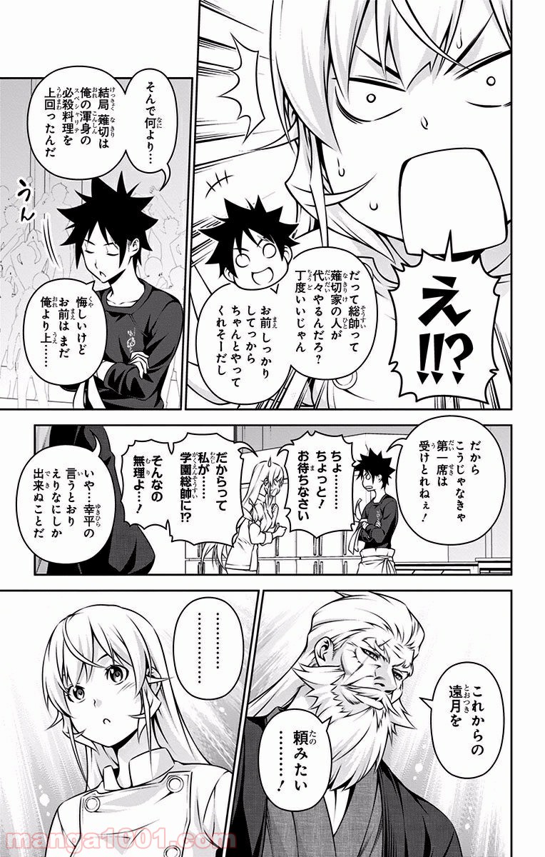 食戟のソーマ - raw - 第263話 - https://jppp.mangajikan.cc/jppp/06072334/ybqzios2emq.jpg