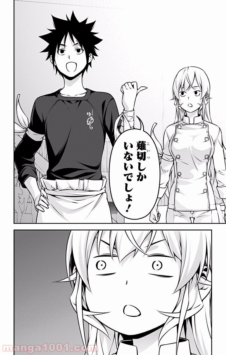 食戟のソーマ - raw - 第263話 - https://jppp.mangajikan.cc/jppp/06072334/zqseov1iole.jpg