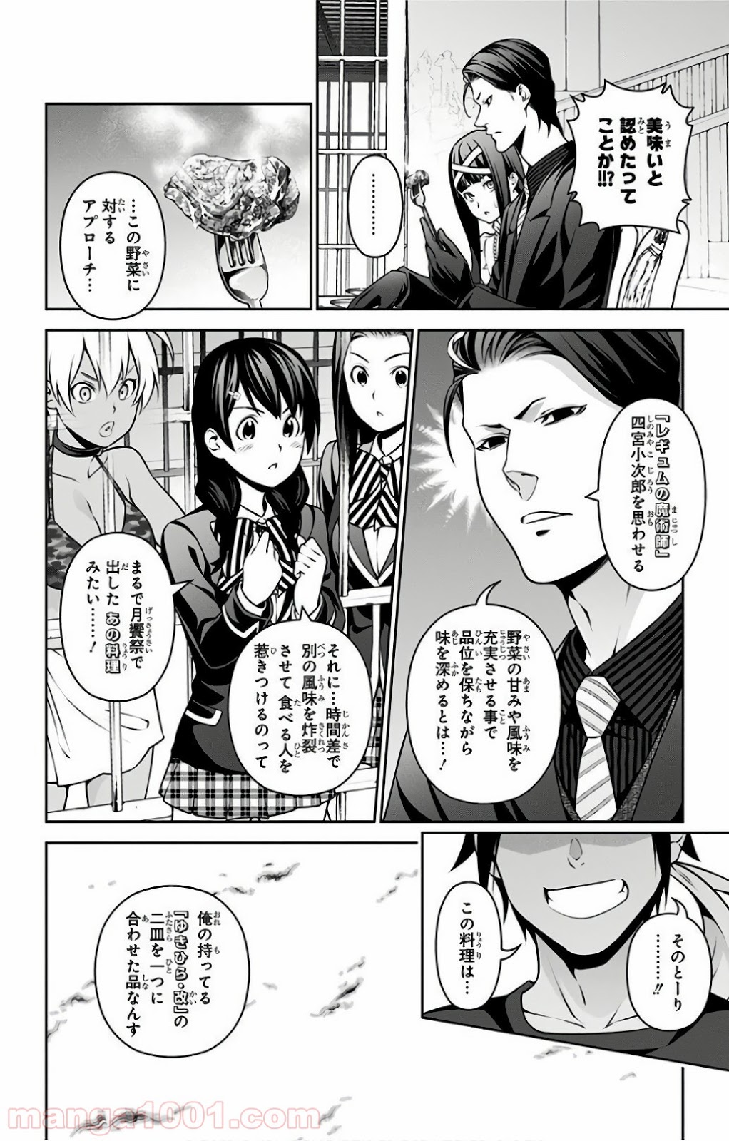 食戟のソーマ - raw - 第258話 - https://jppp.mangajikan.cc/jppp/06072335/1v4wtkpvxyj.jpg