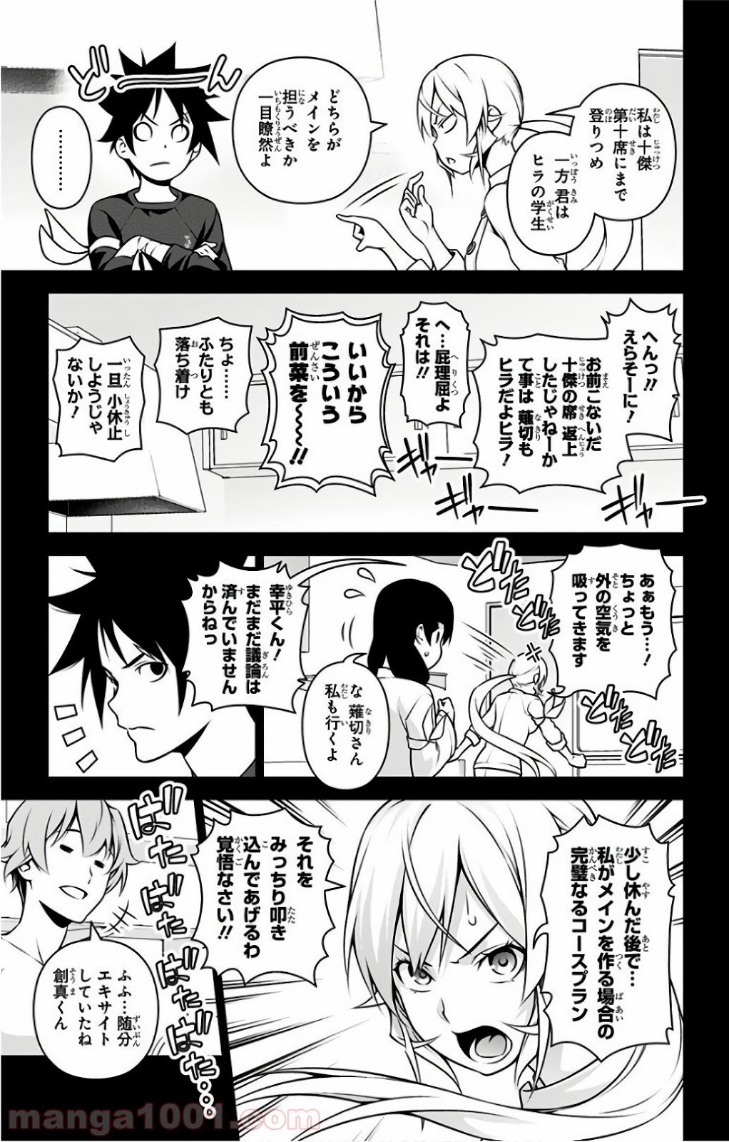 食戟のソーマ - raw - 第257話 - https://jppp.mangajikan.cc/jppp/06072335/23n1ipymi3t.jpg