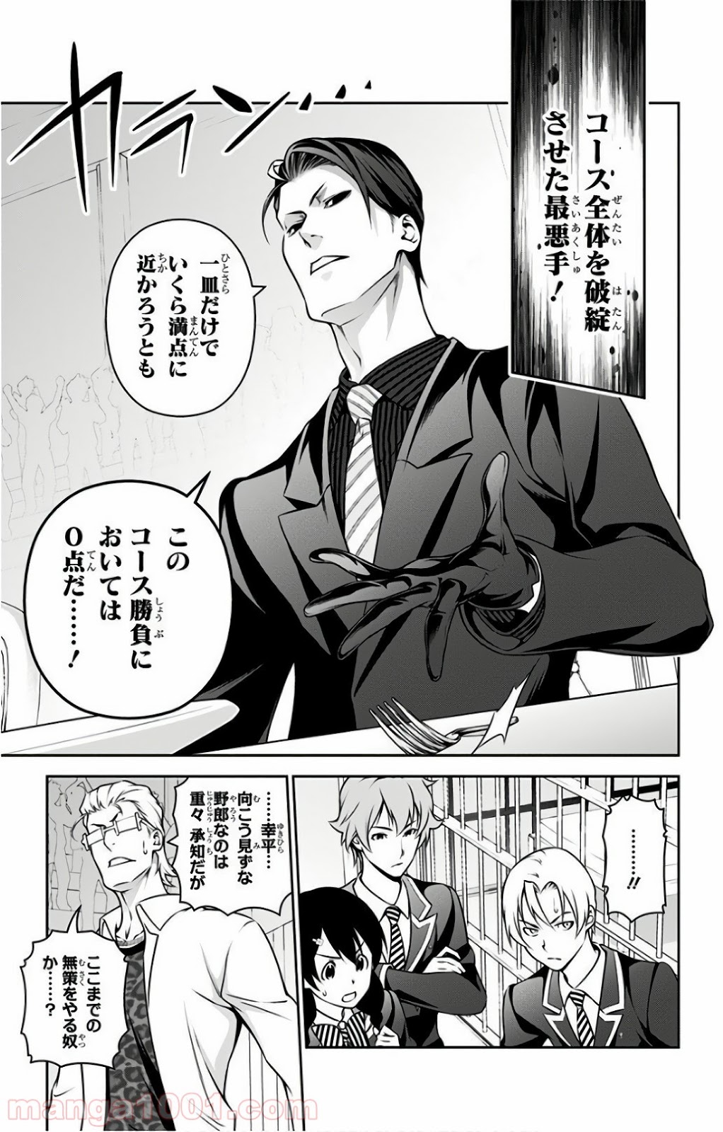 食戟のソーマ - raw - 第258話 - https://jppp.mangajikan.cc/jppp/06072335/5zfnuemdy4s.jpg