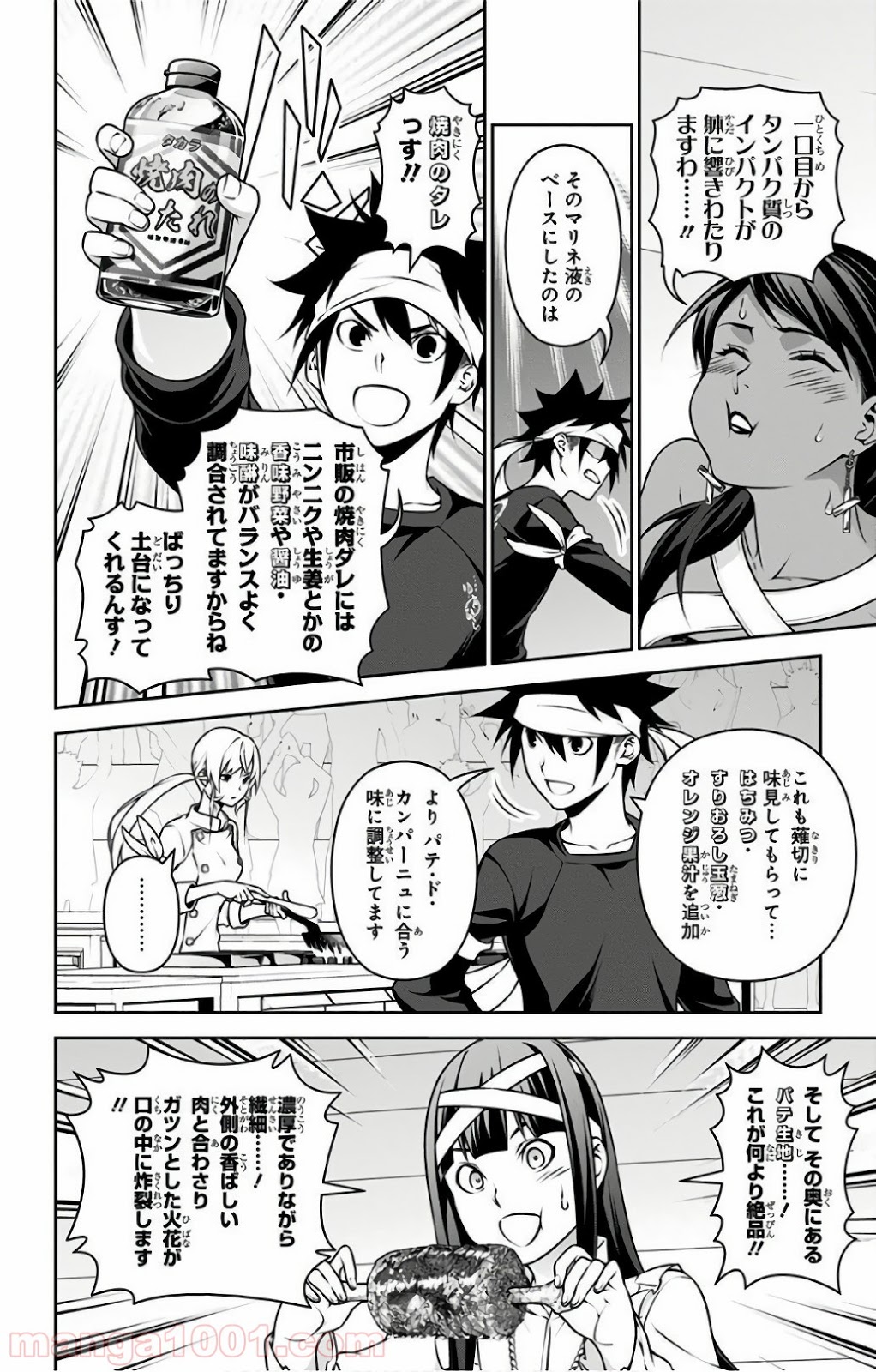 食戟のソーマ - raw - 第258話 - https://jppp.mangajikan.cc/jppp/06072335/efbwankje2x.jpg