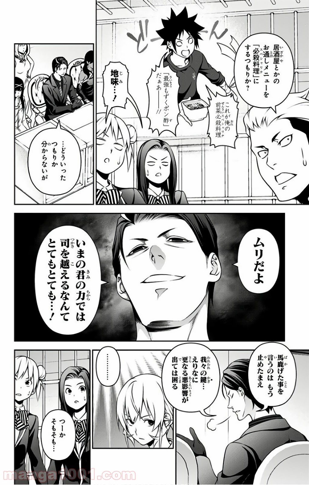 食戟のソーマ - raw - 第257話 - https://jppp.mangajikan.cc/jppp/06072335/i2j2utkpk41.jpg