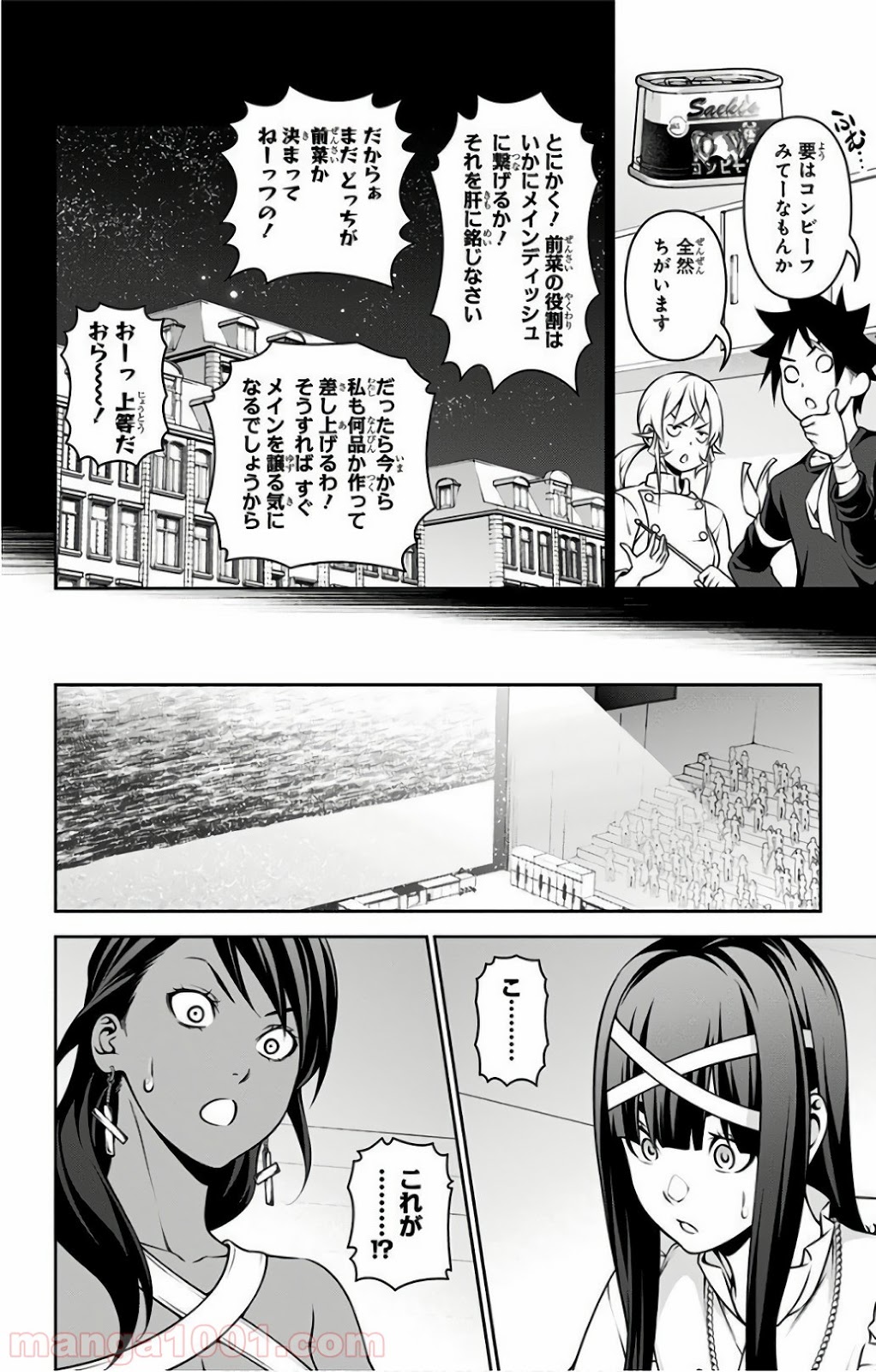 食戟のソーマ - raw - 第258話 - https://jppp.mangajikan.cc/jppp/06072335/kxh1bmsgv4y.jpg