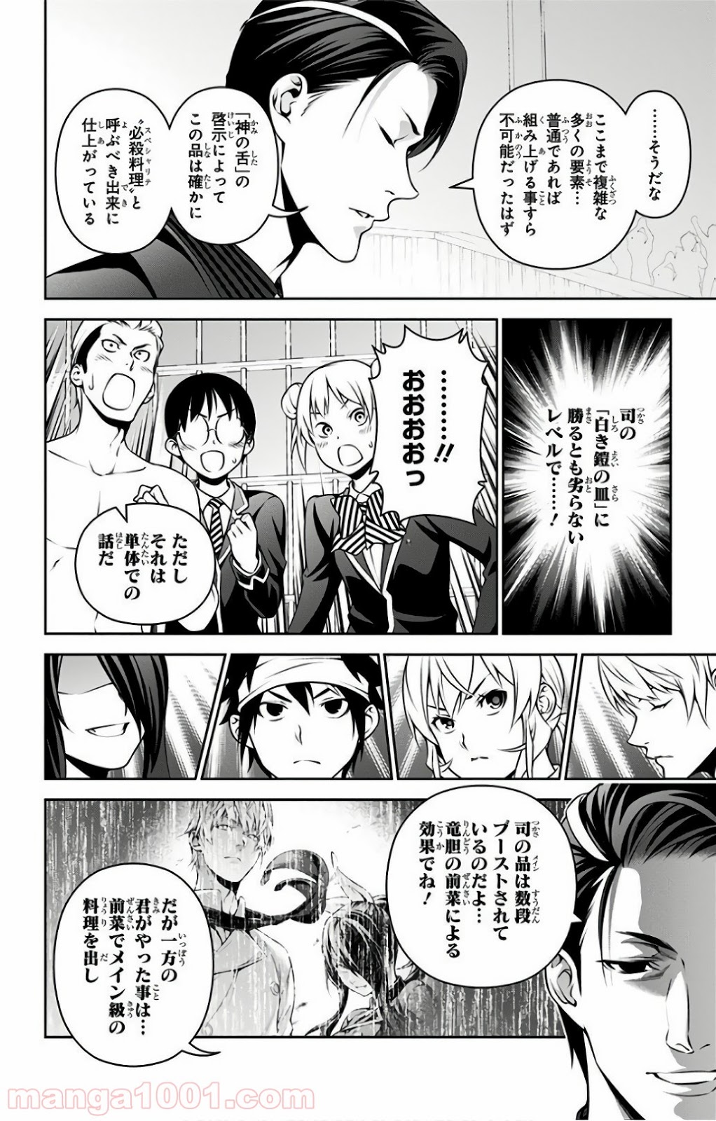 食戟のソーマ - raw - 第258話 - https://jppp.mangajikan.cc/jppp/06072335/mfc4k2ltio5.jpg