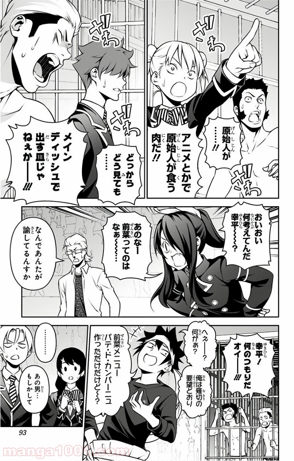 食戟のソーマ - raw - 第258話 - https://jppp.mangajikan.cc/jppp/06072335/rifhiftgoto.jpg