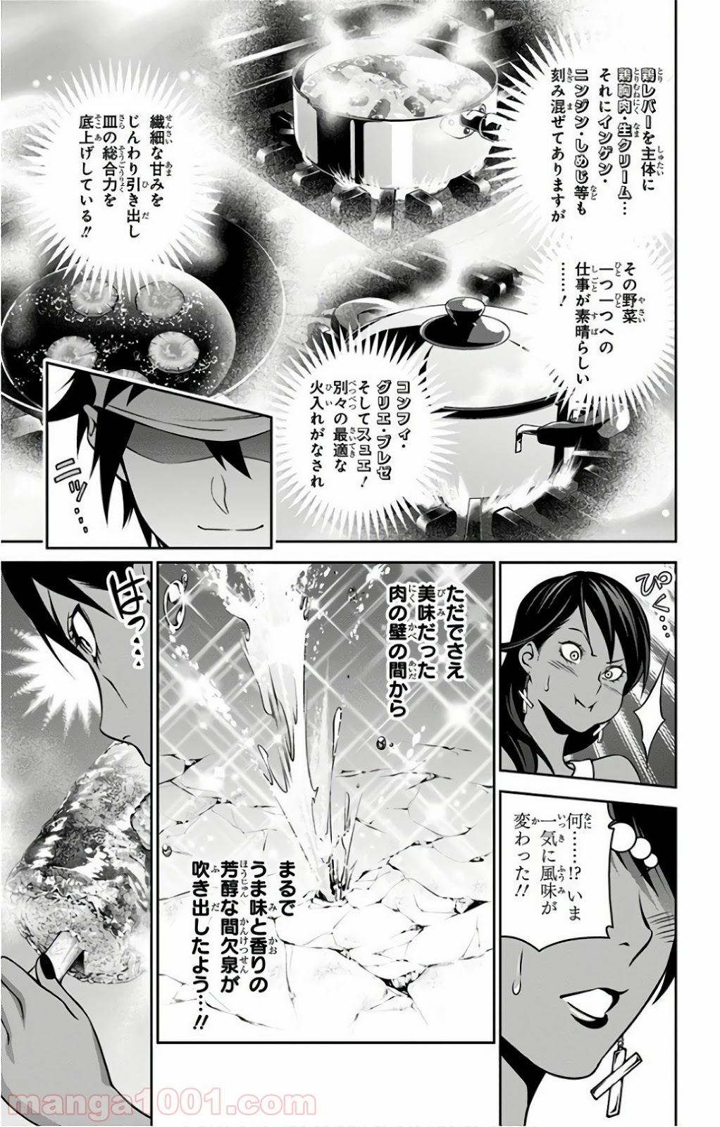 食戟のソーマ - raw - 第258話 - https://jppp.mangajikan.cc/jppp/06072335/serheyd1ghq.jpg