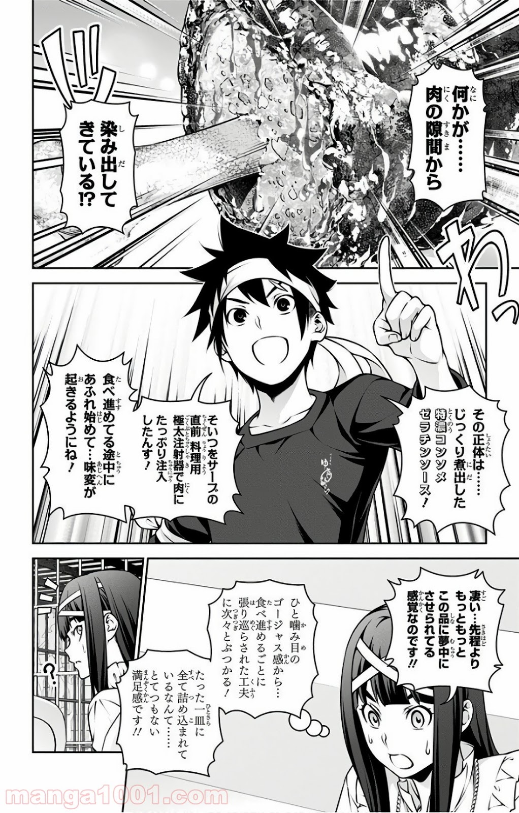 食戟のソーマ - raw - 第258話 - https://jppp.mangajikan.cc/jppp/06072335/ub32nmmlmxl.jpg