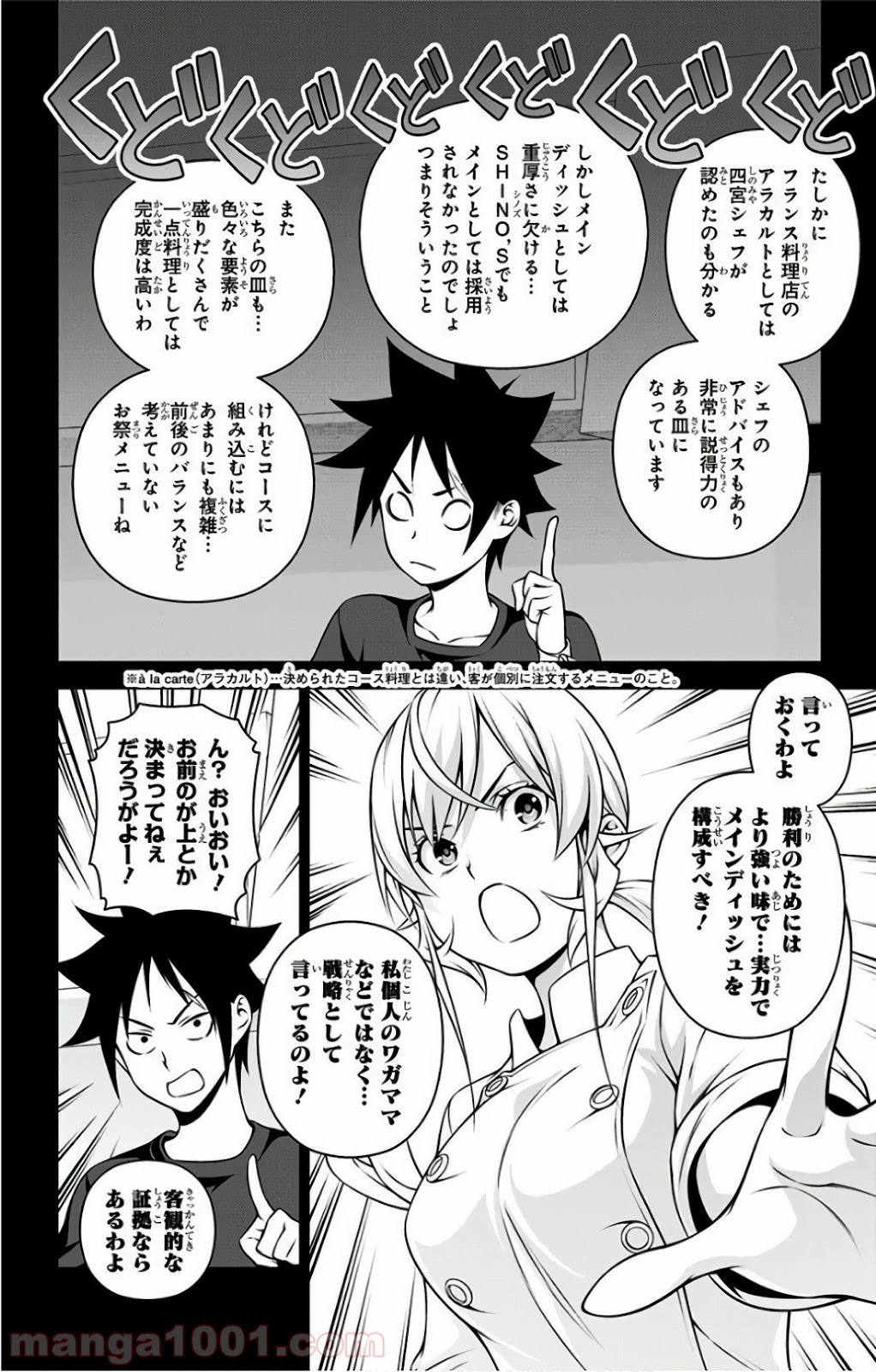 食戟のソーマ - raw - 第257話 - https://jppp.mangajikan.cc/jppp/06072335/yrxbqzpr4op.jpg