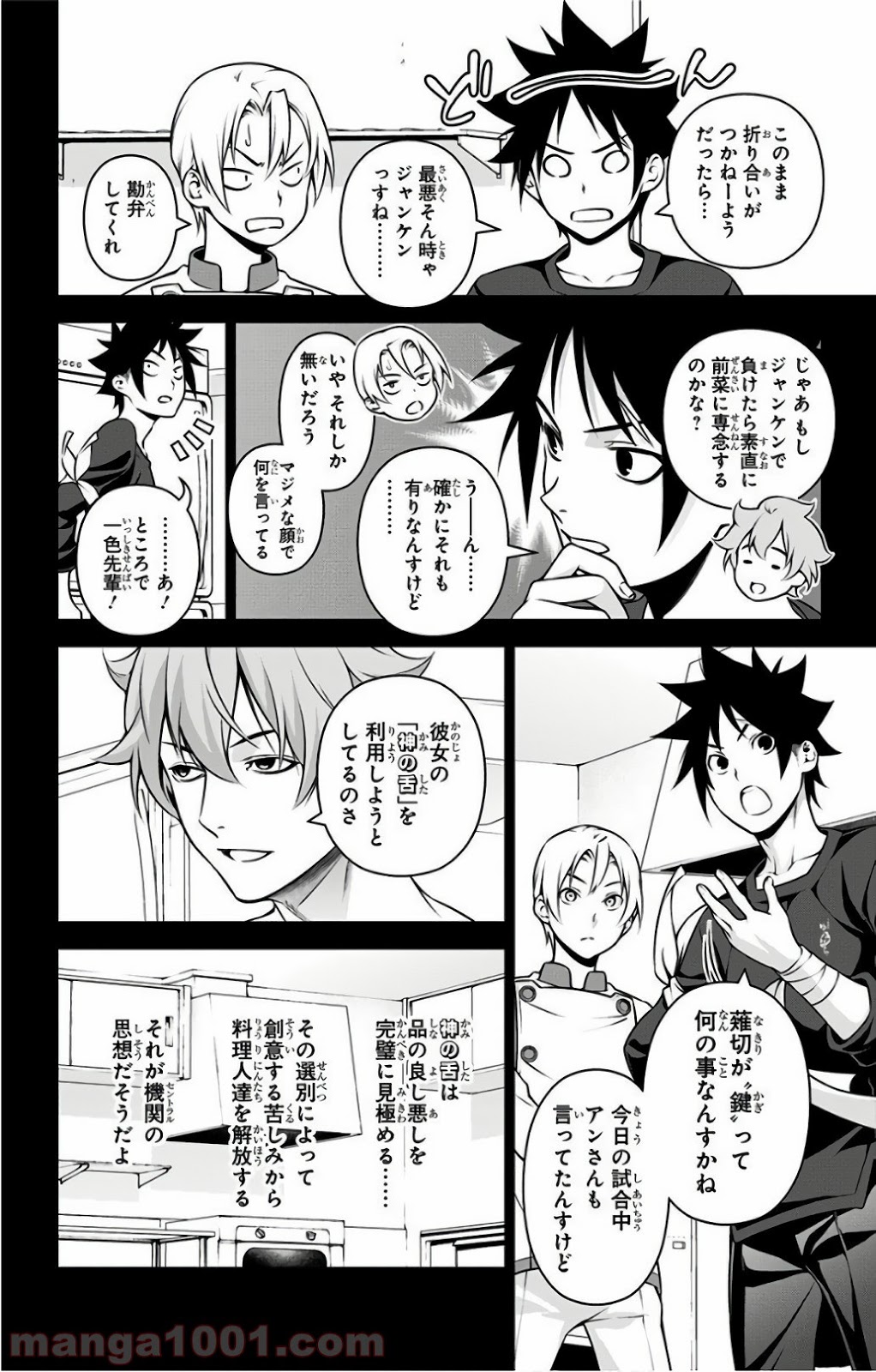 食戟のソーマ - raw - 第257話 - https://jppp.mangajikan.cc/jppp/06072335/z03s3fclyrf.jpg