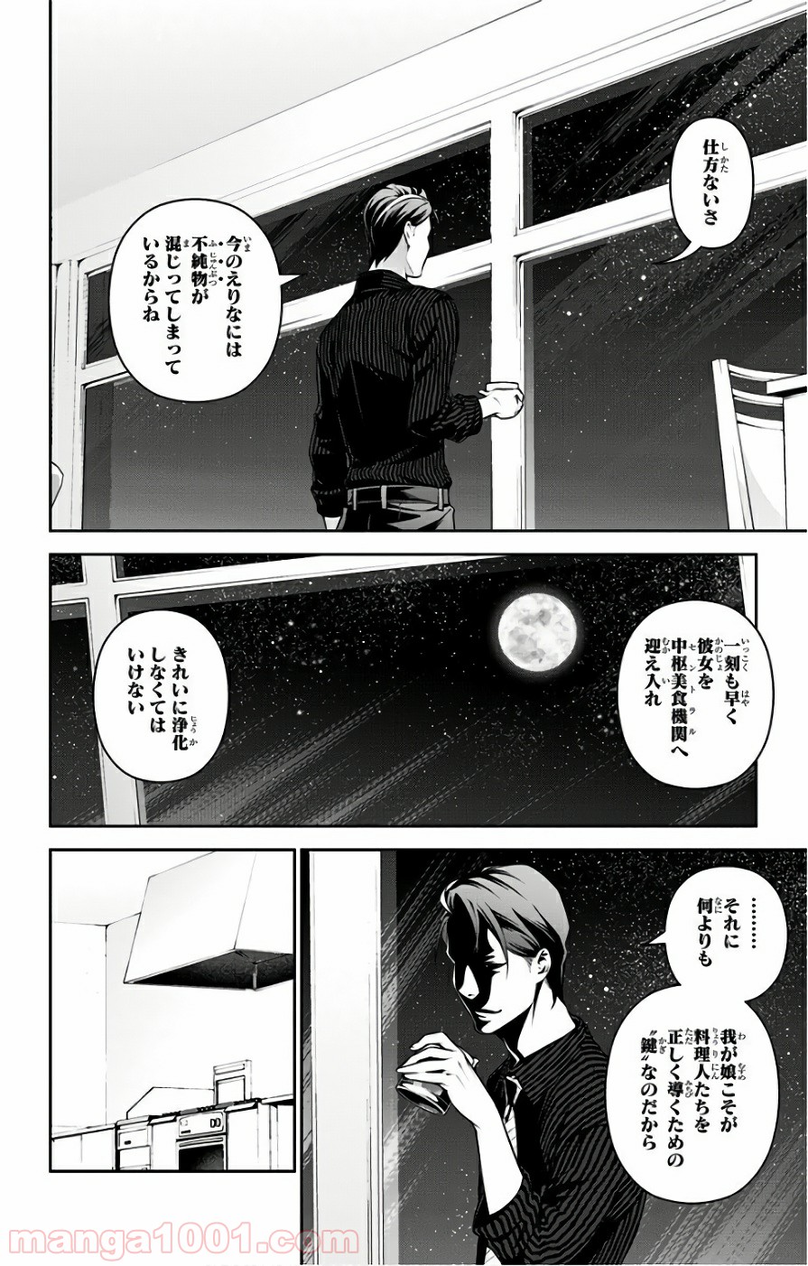 食戟のソーマ - raw - 第253話 - https://jppp.mangajikan.cc/jppp/06072336/0icb0qzfumx.jpg