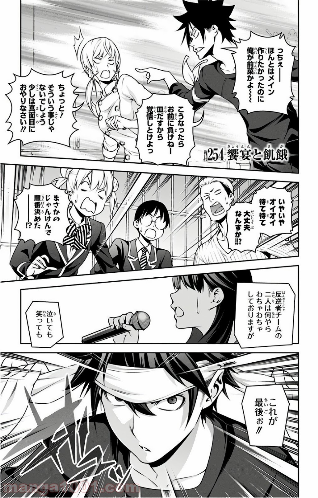 食戟のソーマ - raw - 第254話 - https://jppp.mangajikan.cc/jppp/06072336/2ohcsyixhbt.jpg