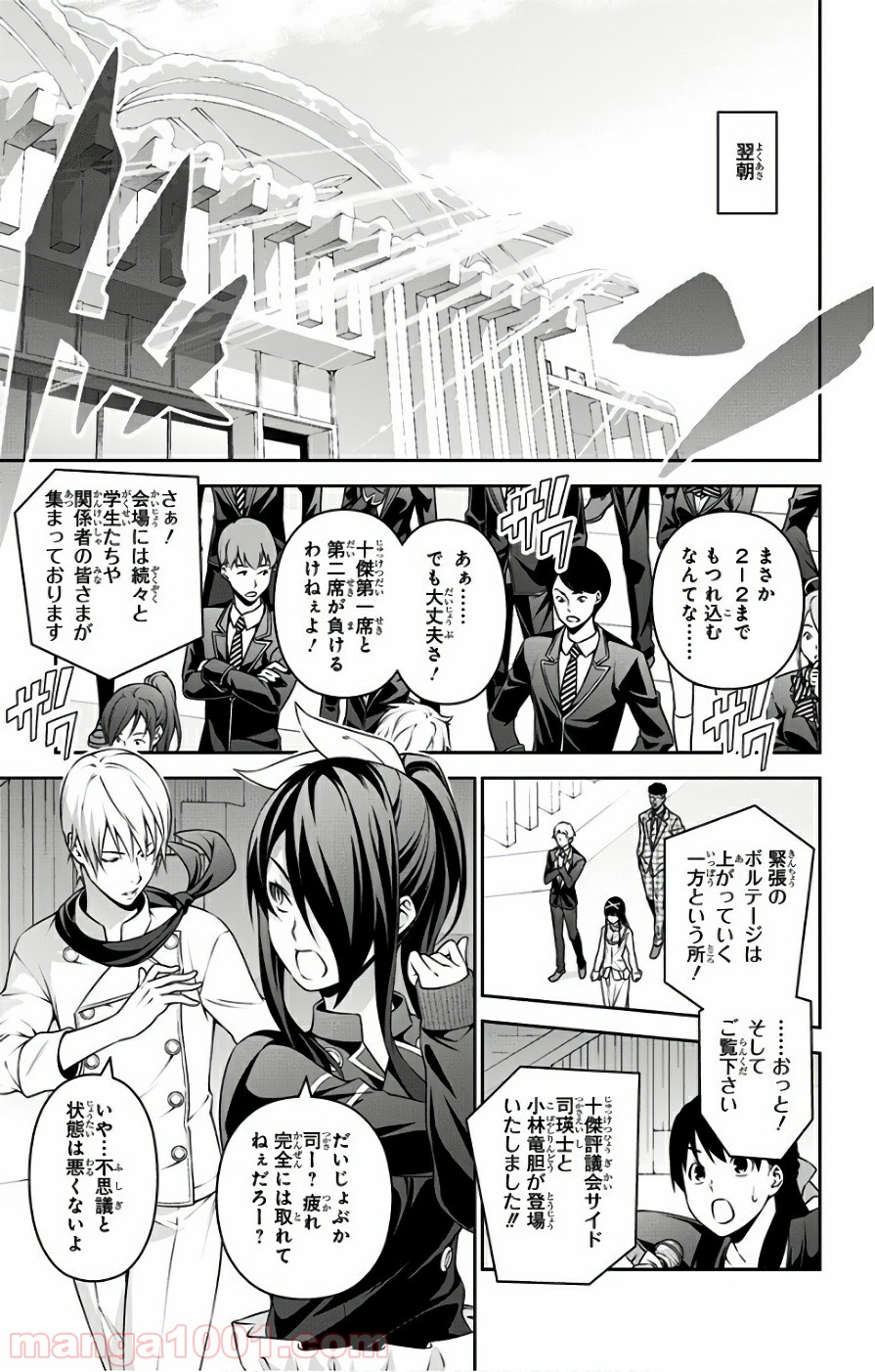 食戟のソーマ - raw - 第253話 - https://jppp.mangajikan.cc/jppp/06072336/2tbfmkj5qno.jpg