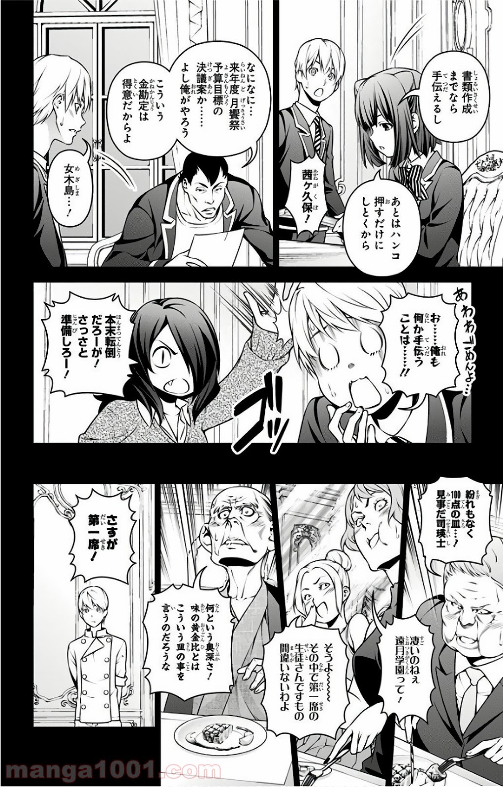 食戟のソーマ - raw - 第254話 - https://jppp.mangajikan.cc/jppp/06072336/5a2ifcrqftw.jpg