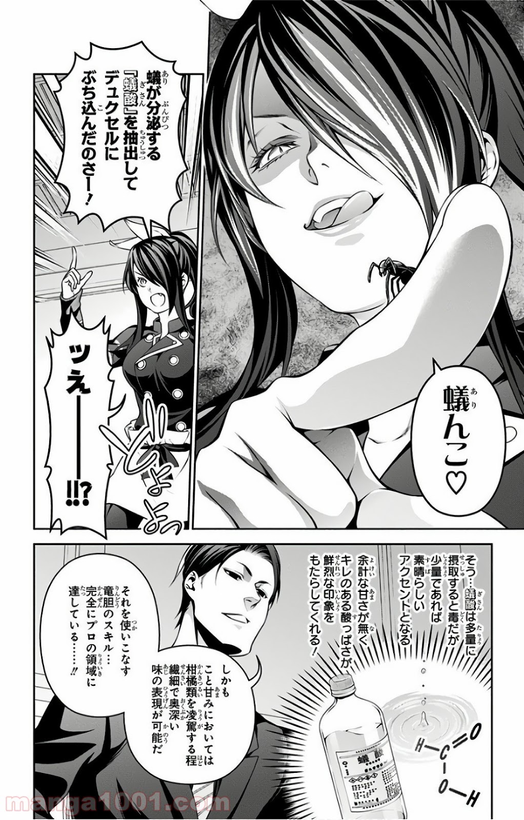 食戟のソーマ - raw - 第255話 - https://jppp.mangajikan.cc/jppp/06072336/c5uqtwgbgr5.jpg
