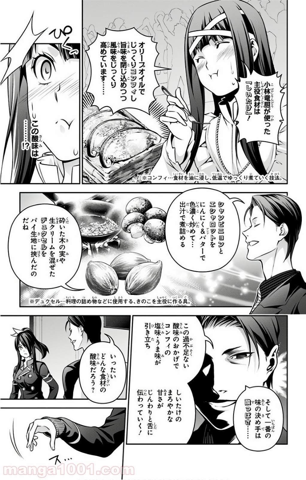 食戟のソーマ - raw - 第255話 - https://jppp.mangajikan.cc/jppp/06072336/e0xezaltooj.jpg