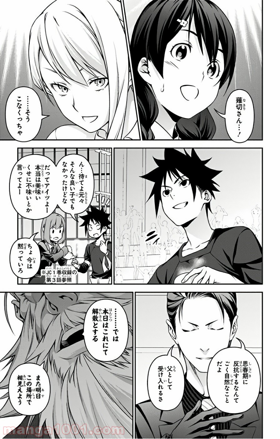 食戟のソーマ - raw - 第253話 - https://jppp.mangajikan.cc/jppp/06072336/el1df2zjzyr.jpg