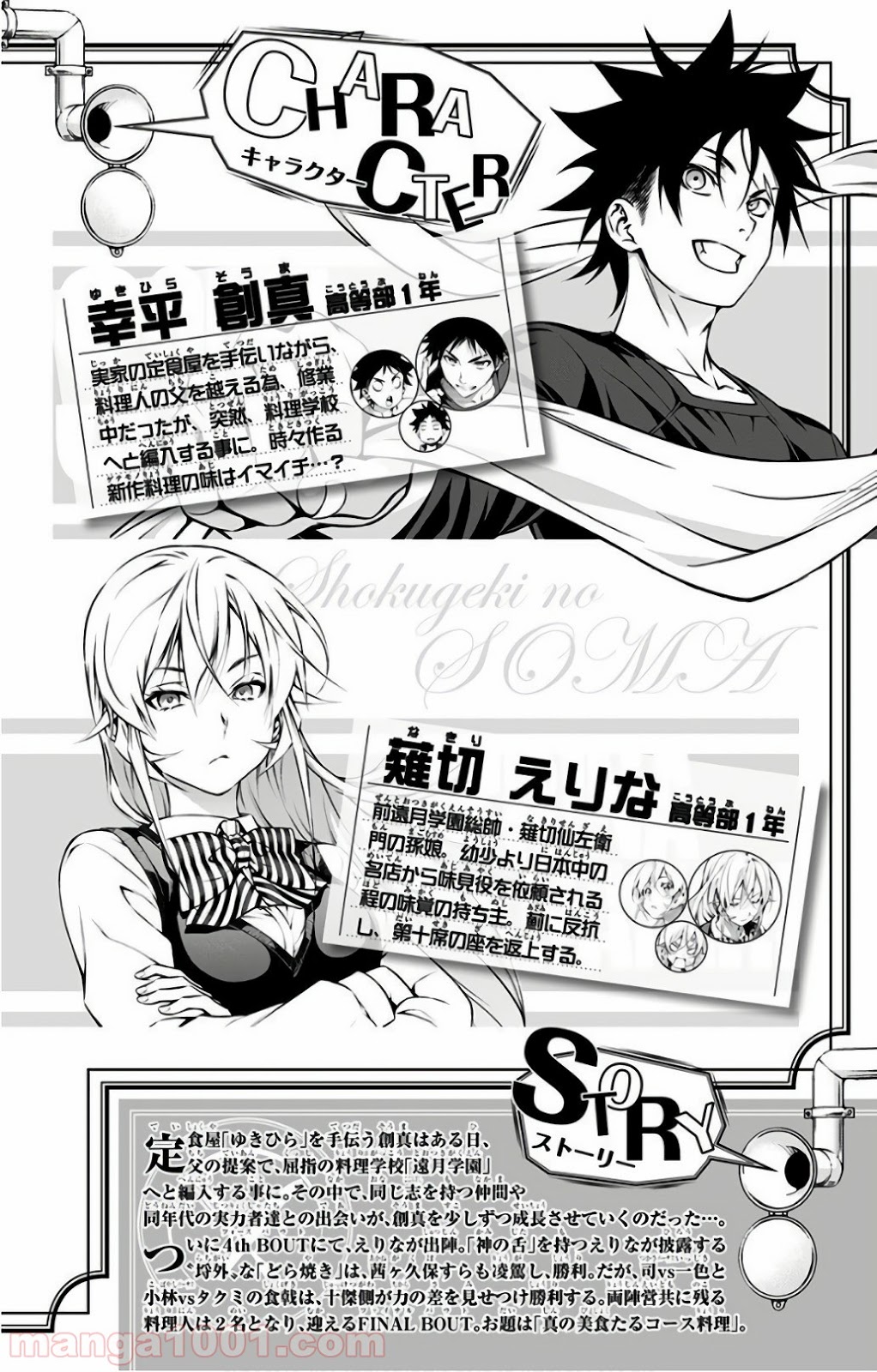 食戟のソーマ - raw - 第254話 - https://jppp.mangajikan.cc/jppp/06072336/gcl5undok2u.jpg