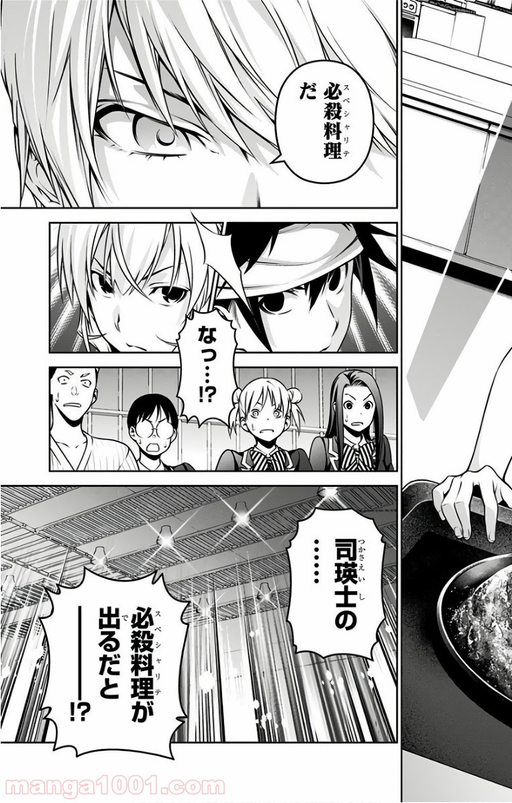 食戟のソーマ - raw - 第255話 - https://jppp.mangajikan.cc/jppp/06072336/he3wms0u1a1.jpg