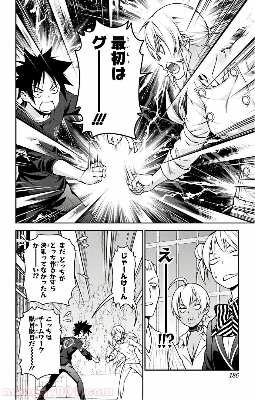 食戟のソーマ - raw - 第253話 - https://jppp.mangajikan.cc/jppp/06072336/ijtsebw2pky.jpg