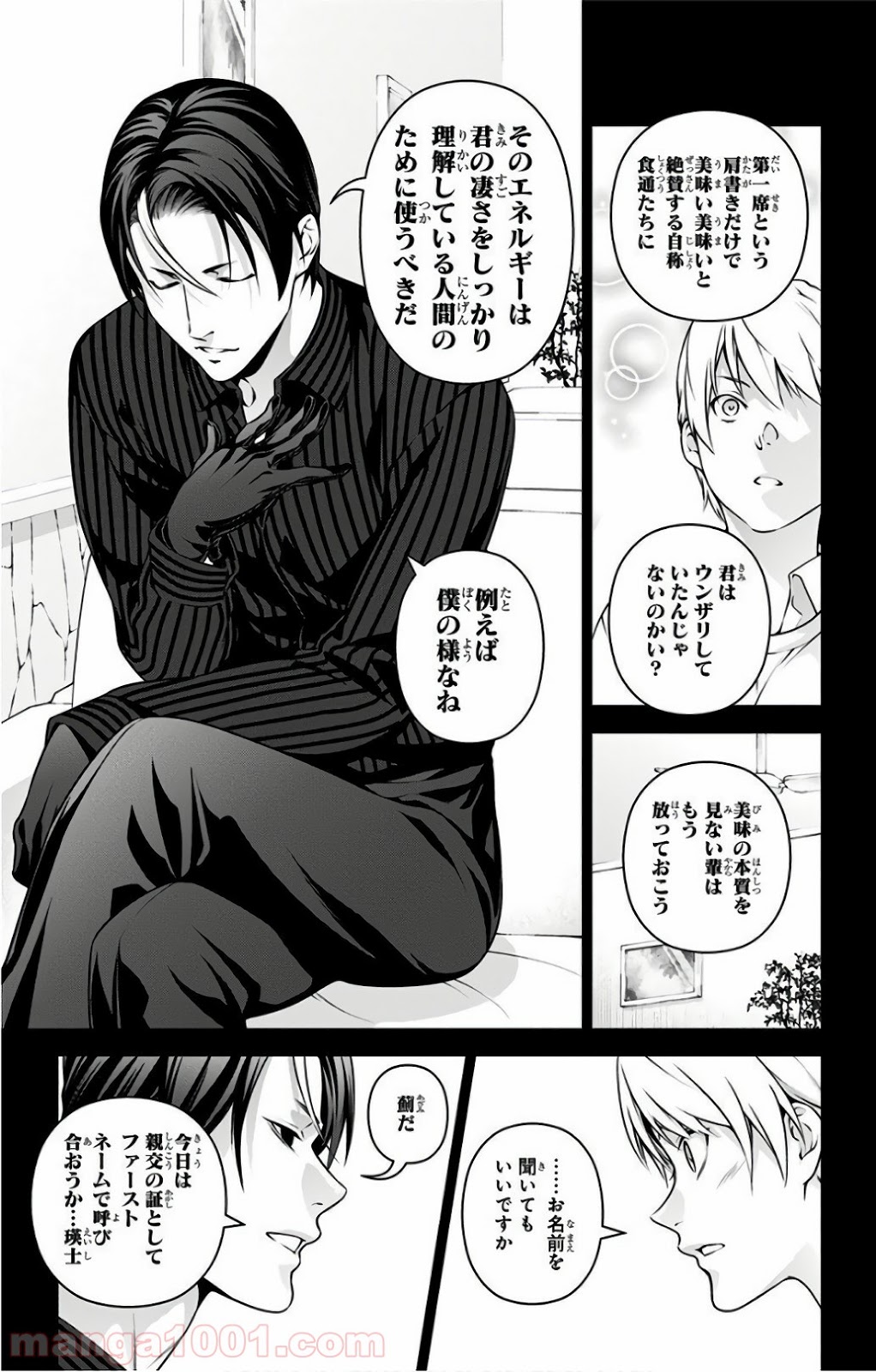 食戟のソーマ - raw - 第255話 - https://jppp.mangajikan.cc/jppp/06072336/j1nul5btb2m.jpg