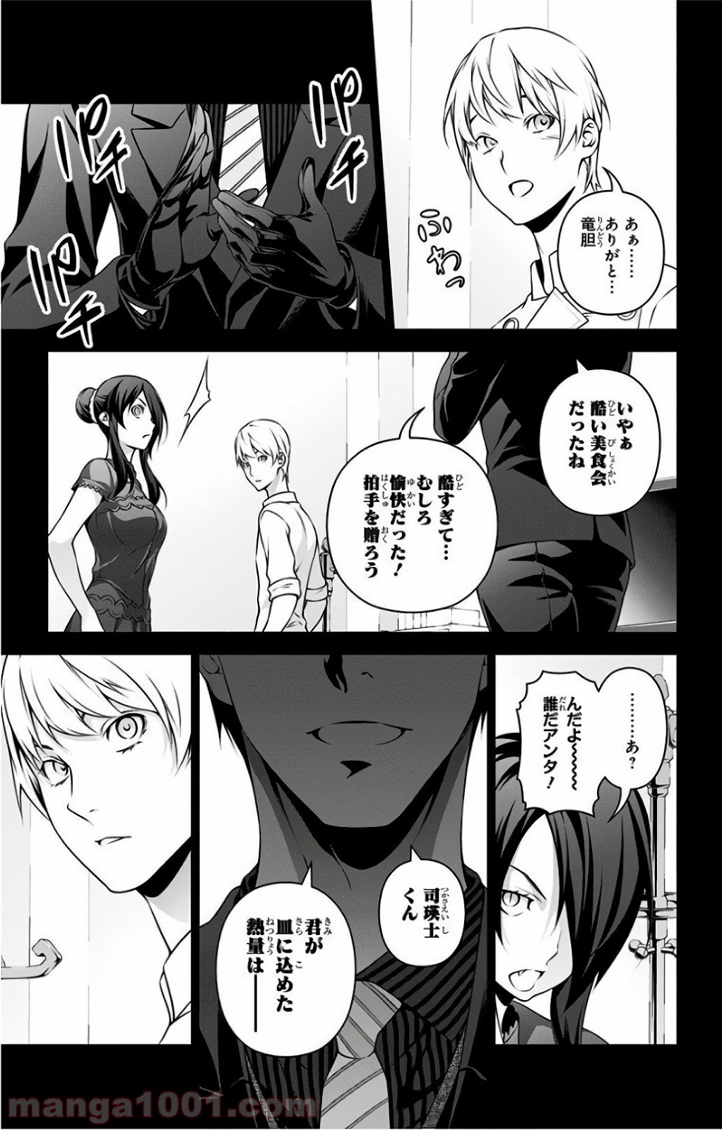 食戟のソーマ - raw - 第254話 - https://jppp.mangajikan.cc/jppp/06072336/j51f5j4nhlf.jpg
