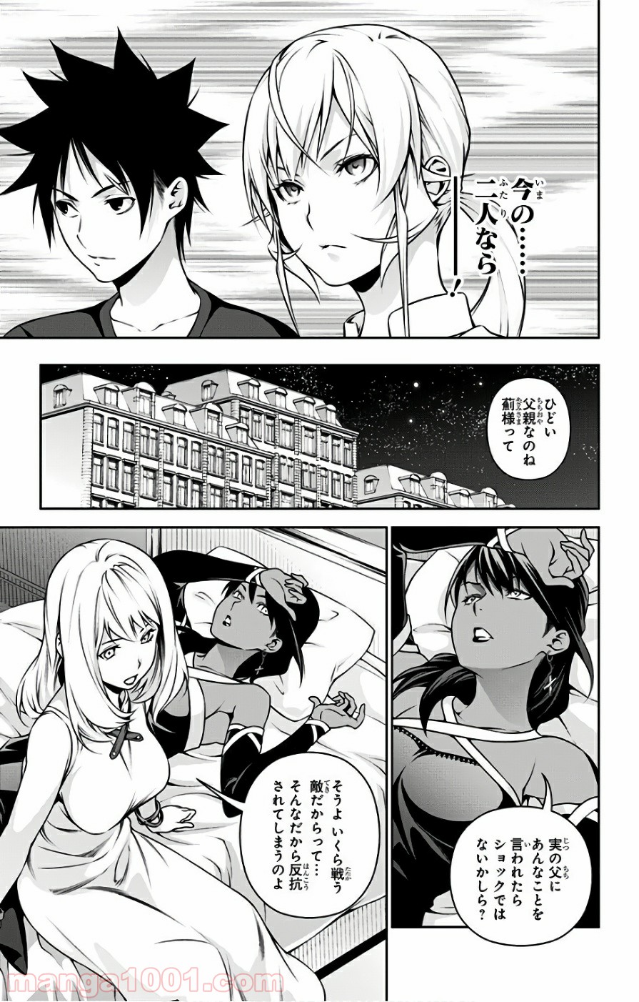 食戟のソーマ - raw - 第253話 - https://jppp.mangajikan.cc/jppp/06072336/kx4snq4n0t4.jpg