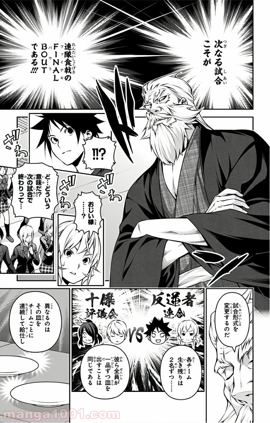 食戟のソーマ - raw - 第253話 - https://jppp.mangajikan.cc/jppp/06072336/mbe205q1bdx.jpg