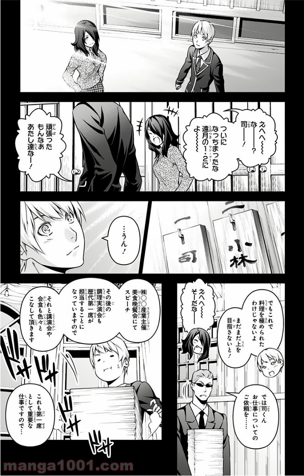 食戟のソーマ - raw - 第254話 - https://jppp.mangajikan.cc/jppp/06072336/ming3oxjmyc.jpg