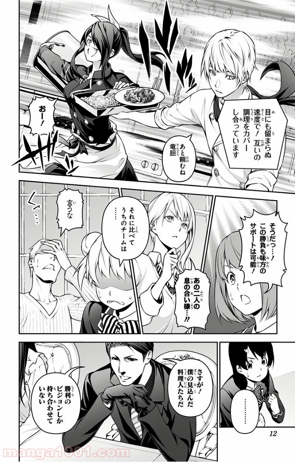食戟のソーマ - raw - 第254話 - https://jppp.mangajikan.cc/jppp/06072336/mu0mzpxe1mm.jpg