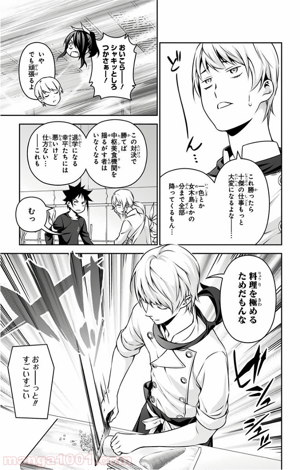 食戟のソーマ - raw - 第254話 - https://jppp.mangajikan.cc/jppp/06072336/nkjruvj0cqe.jpg