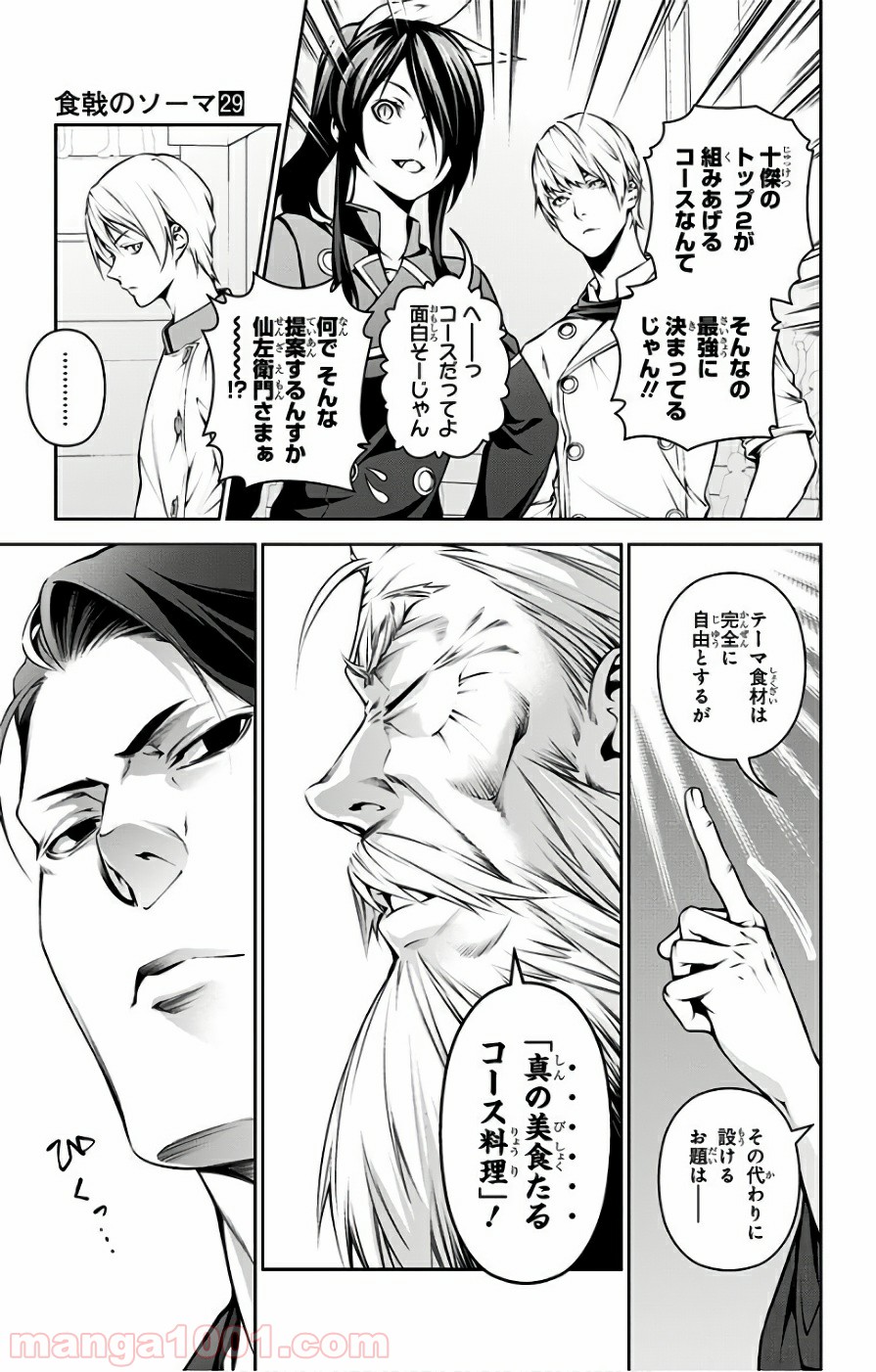 食戟のソーマ - raw - 第253話 - https://jppp.mangajikan.cc/jppp/06072336/opqfuhbxtzh.jpg