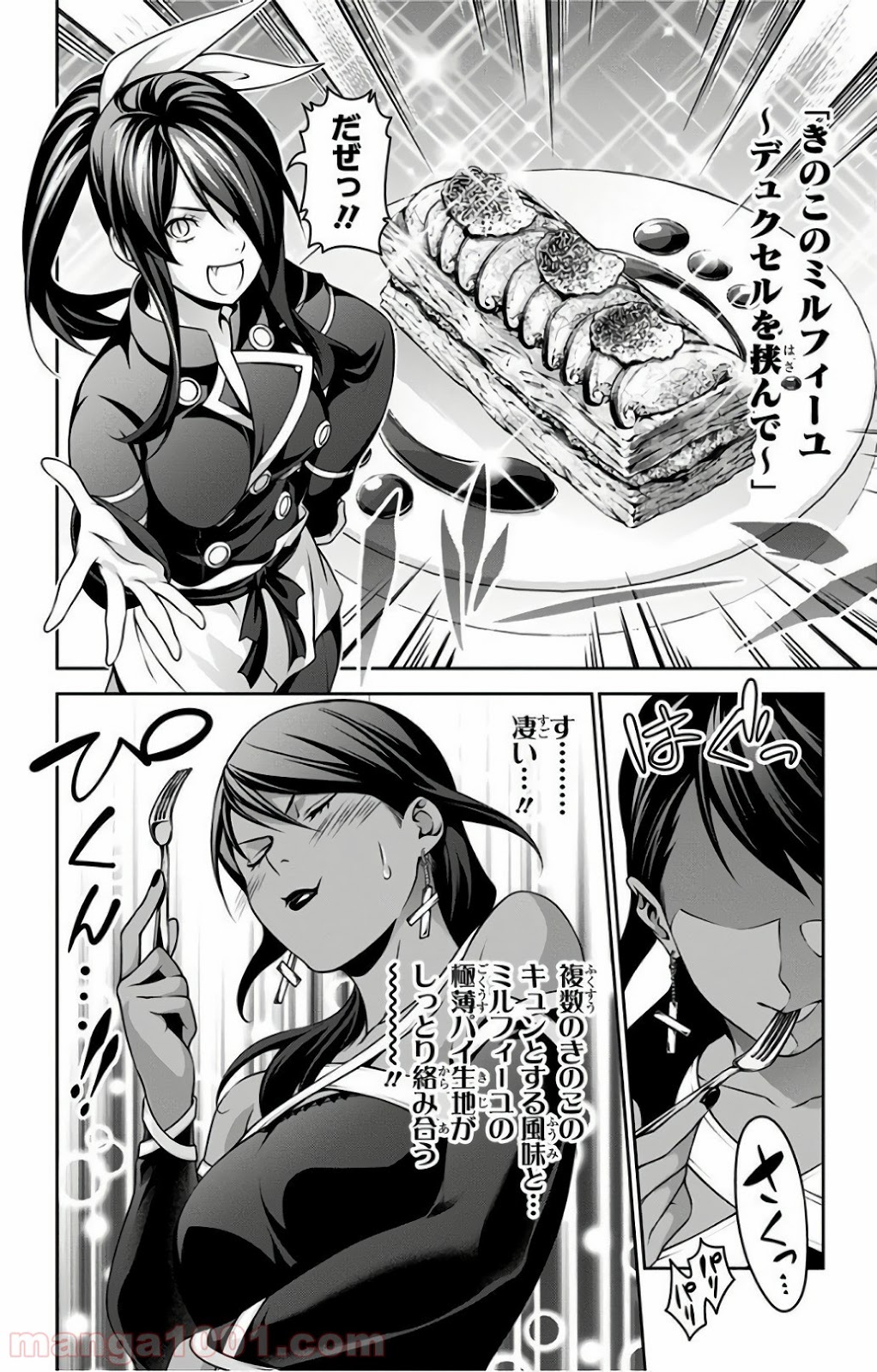 食戟のソーマ - raw - 第255話 - https://jppp.mangajikan.cc/jppp/06072336/rsltk0ztzto.jpg