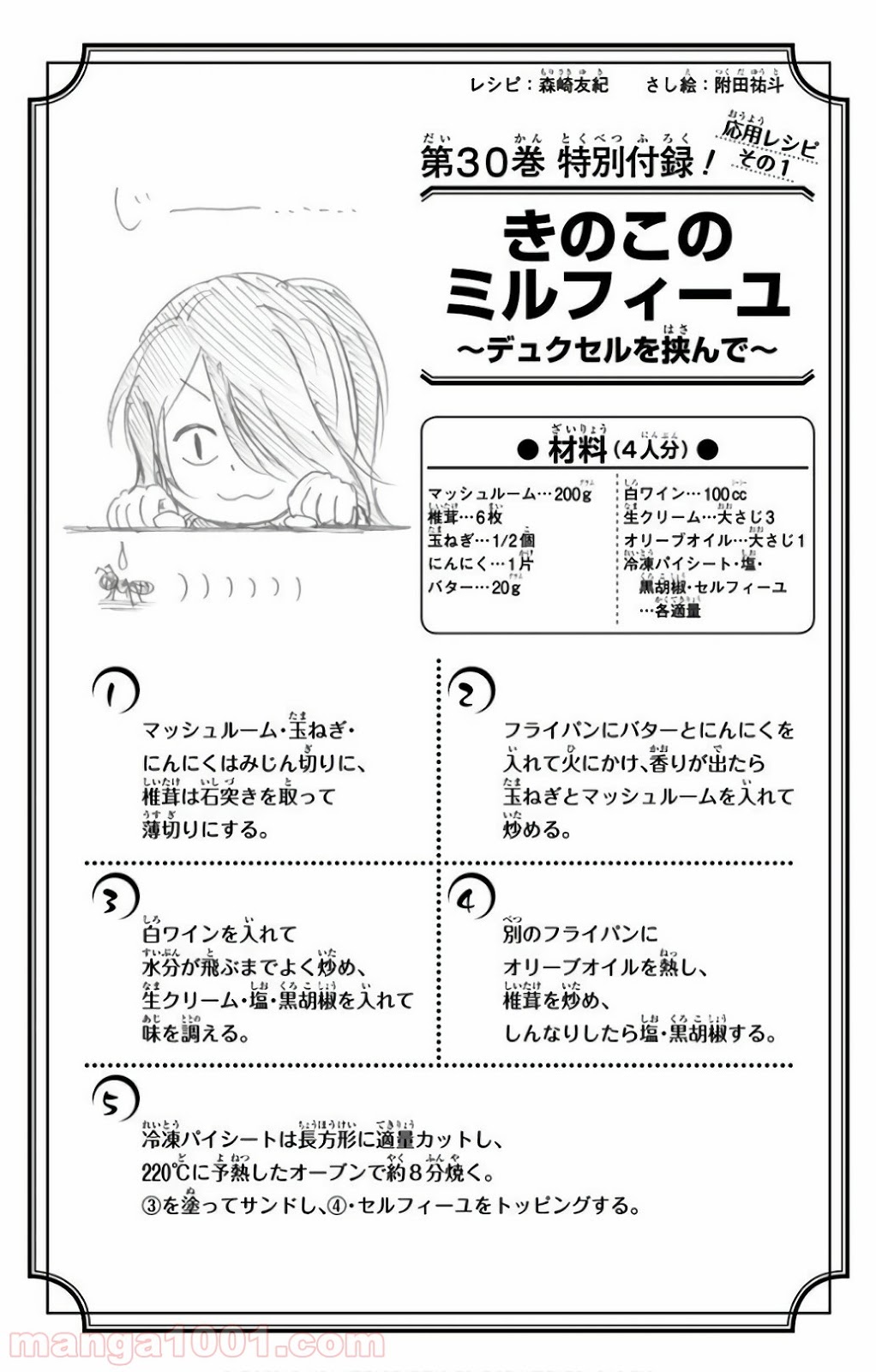 食戟のソーマ - raw - 第255話 - https://jppp.mangajikan.cc/jppp/06072336/rtfpjicgewq.jpg