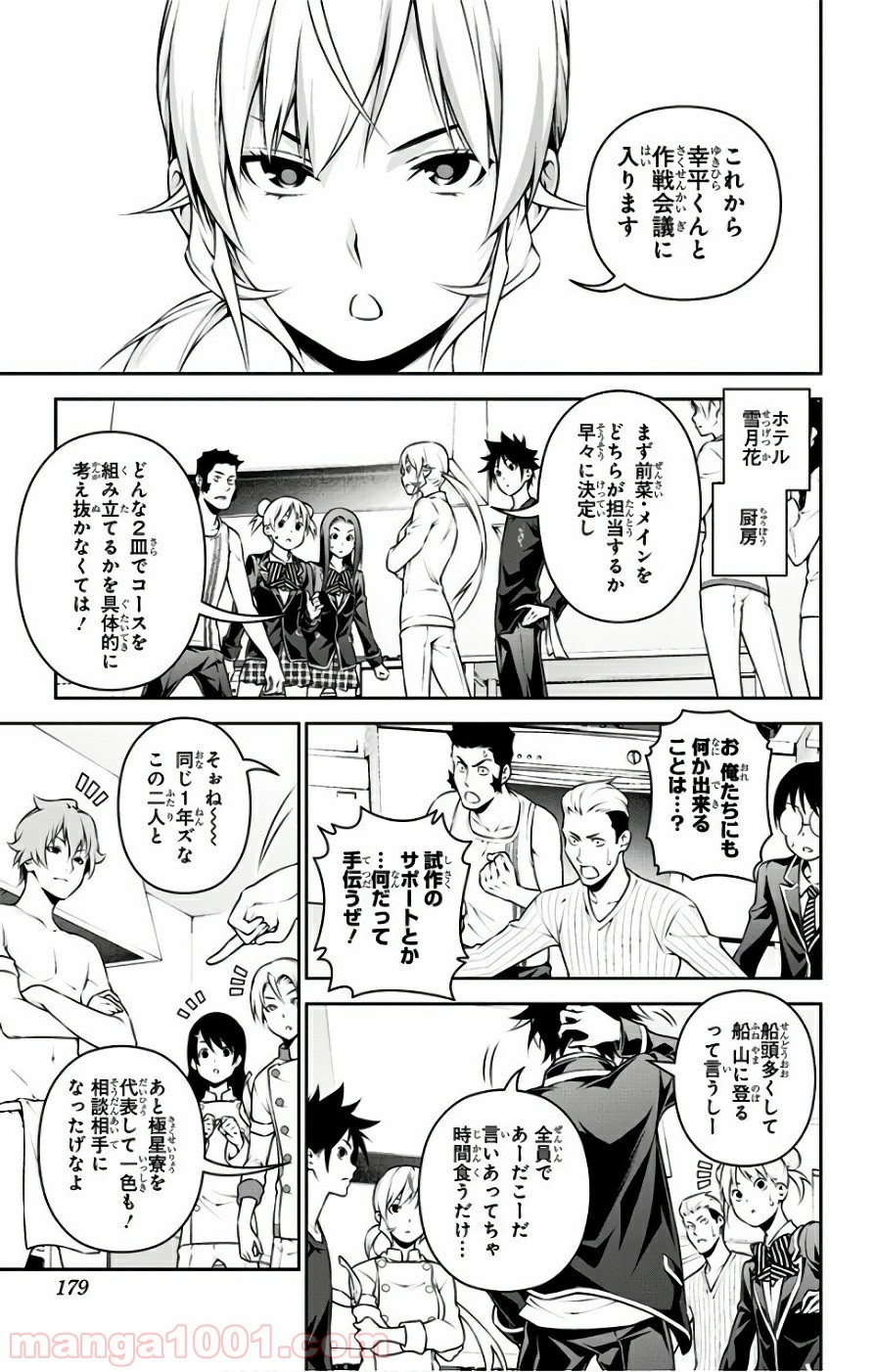 食戟のソーマ - raw - 第253話 - https://jppp.mangajikan.cc/jppp/06072336/tagdrpmat3o.jpg