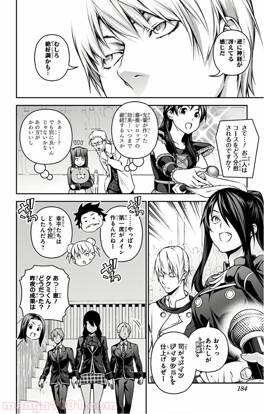 食戟のソーマ - raw - 第253話 - https://jppp.mangajikan.cc/jppp/06072336/tpvtsbsvuru.jpg