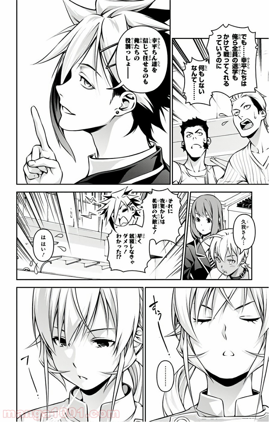 食戟のソーマ - raw - 第253話 - https://jppp.mangajikan.cc/jppp/06072336/u1smppqm4wk.jpg