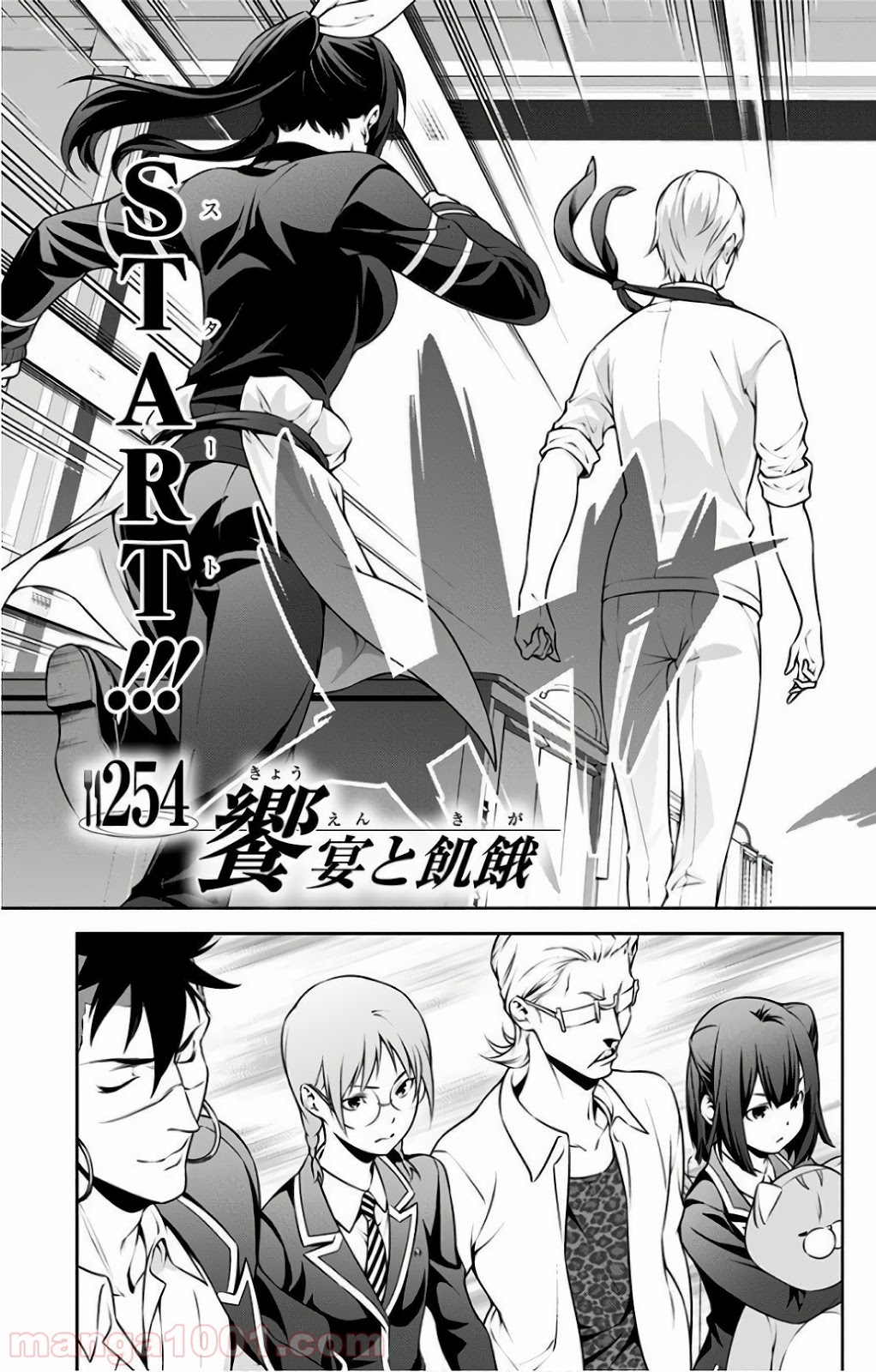 食戟のソーマ - raw - 第254話 - https://jppp.mangajikan.cc/jppp/06072336/ugupvf4kbkk.jpg